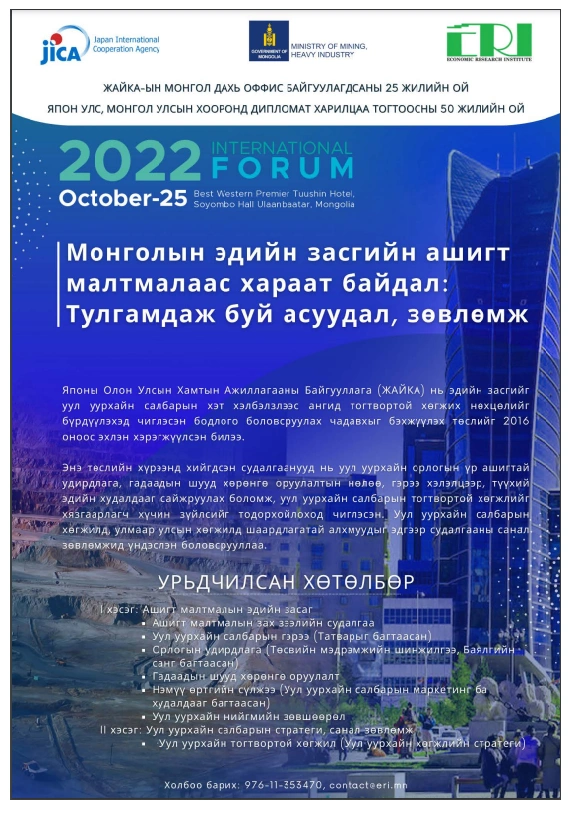 2022 forum