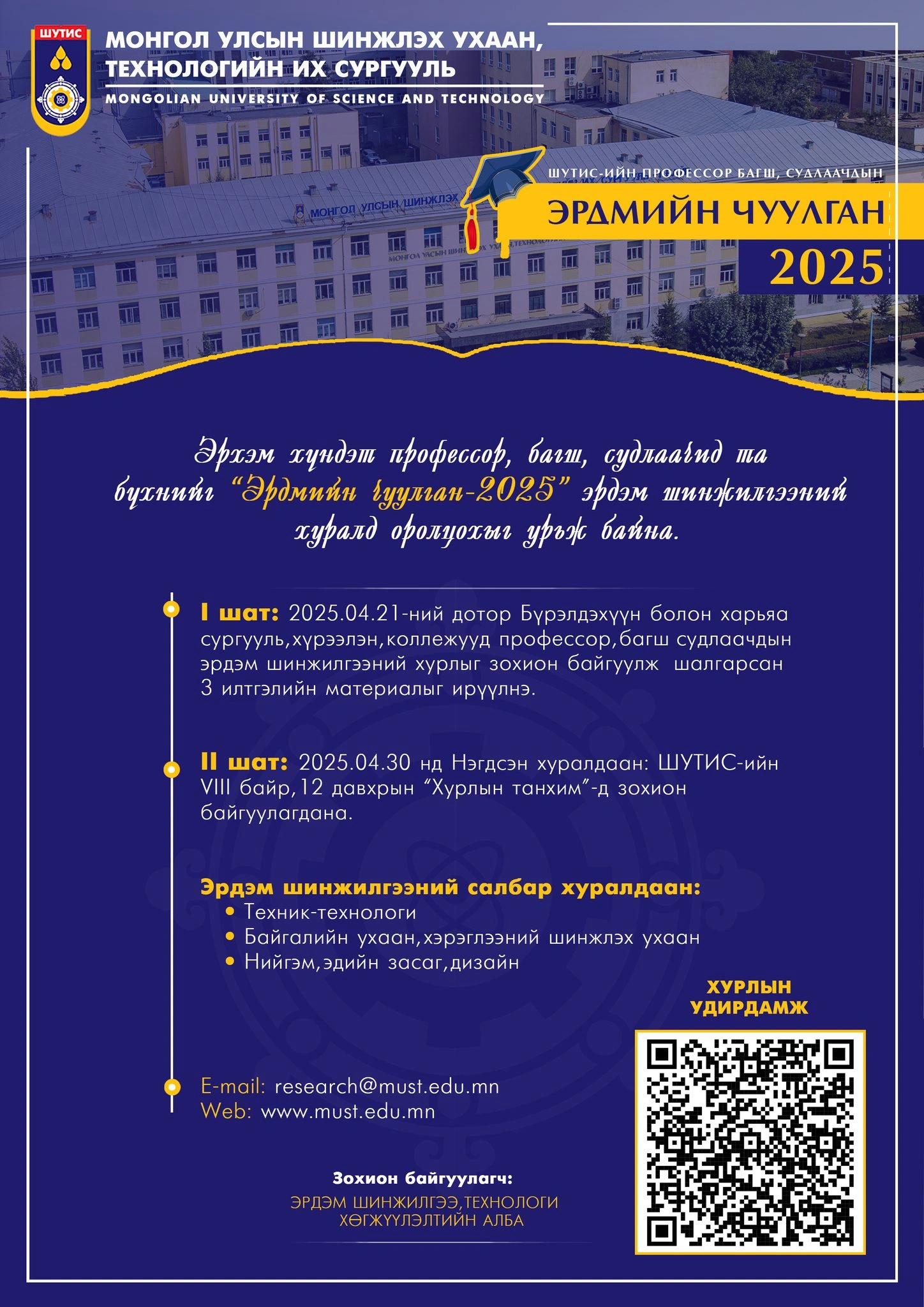 2025 04 25