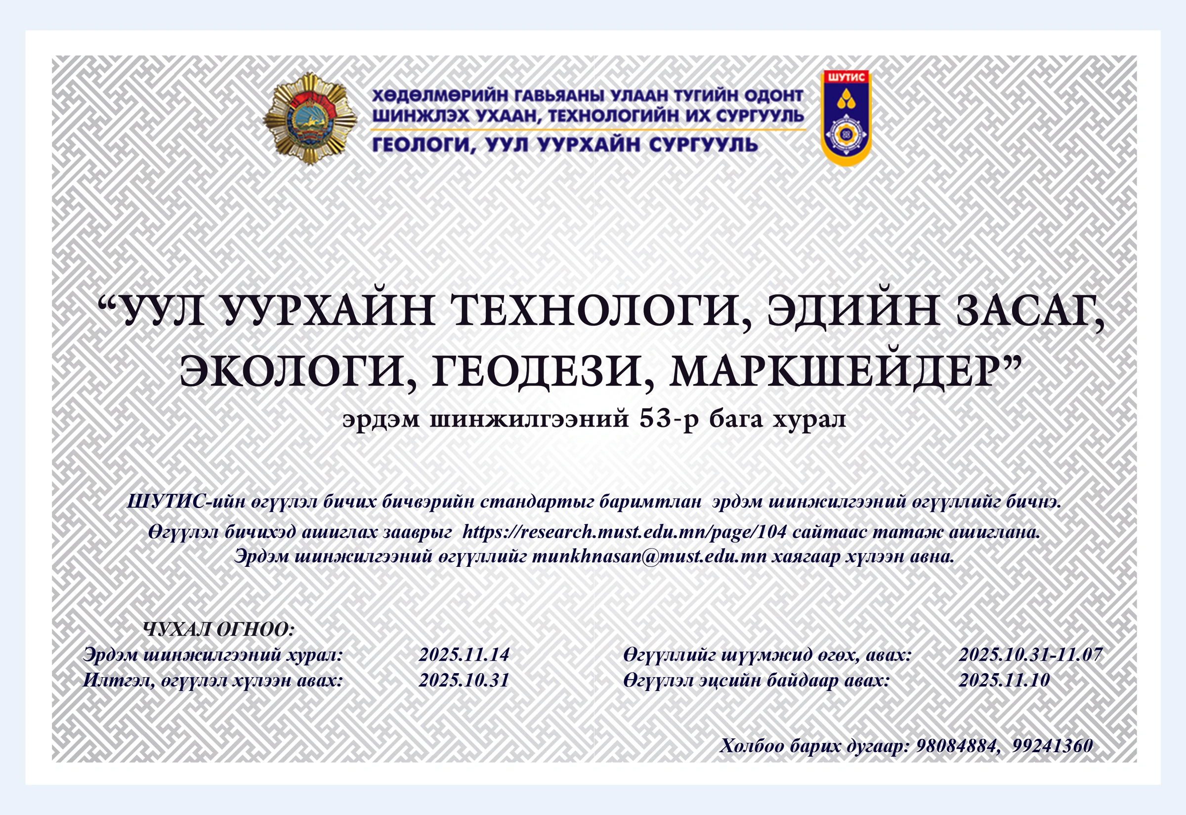 2025 2026 ЭШХ 2025.11.14 1