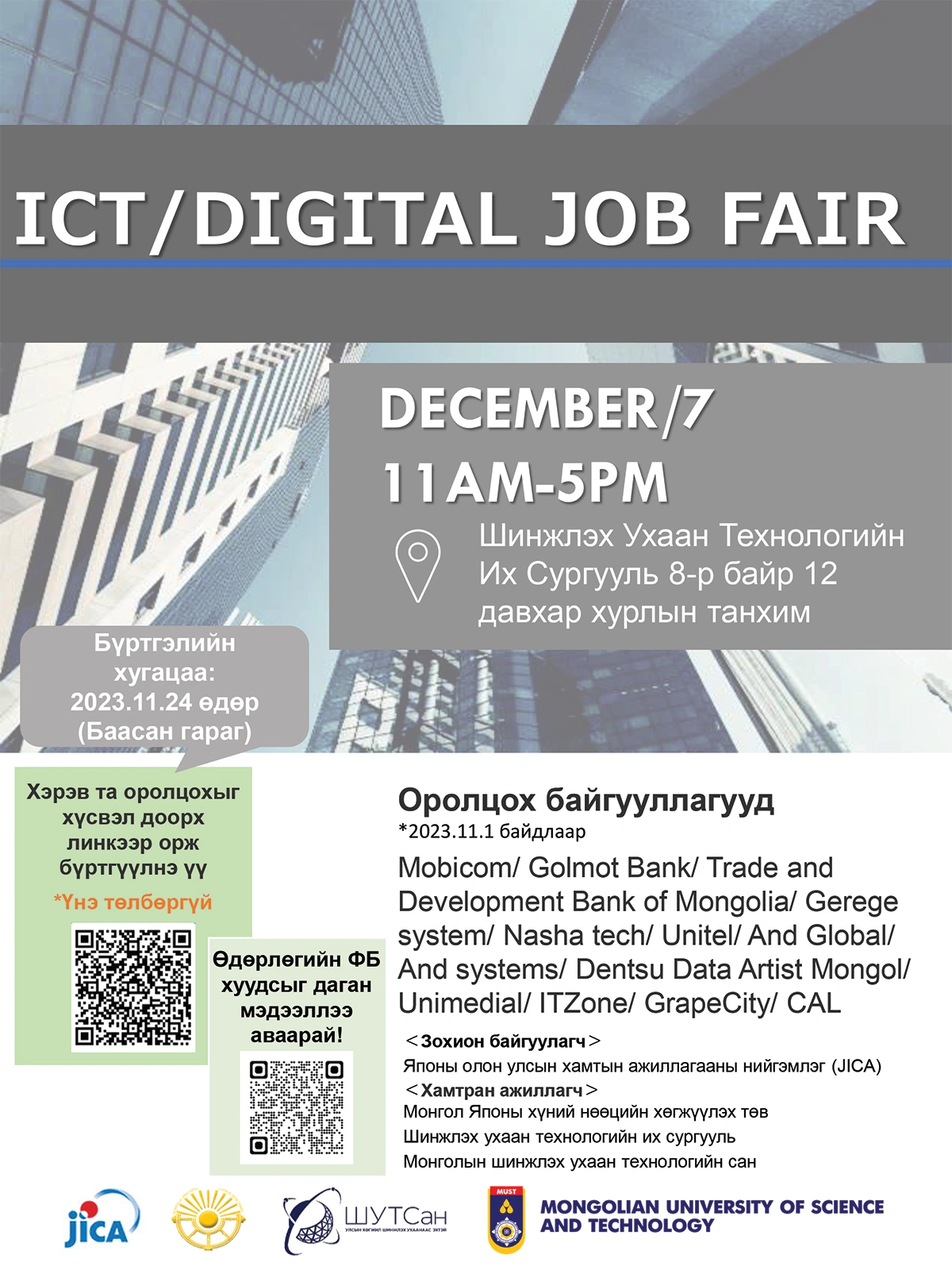 7th december ict digital job fair final
