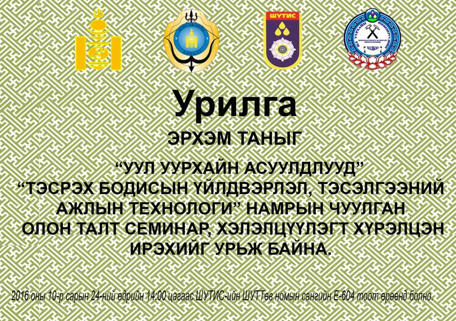 urilga(1)