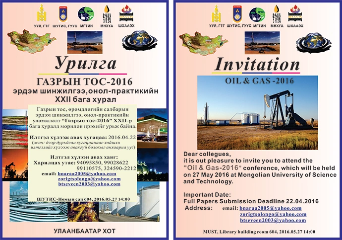 urilga 2016